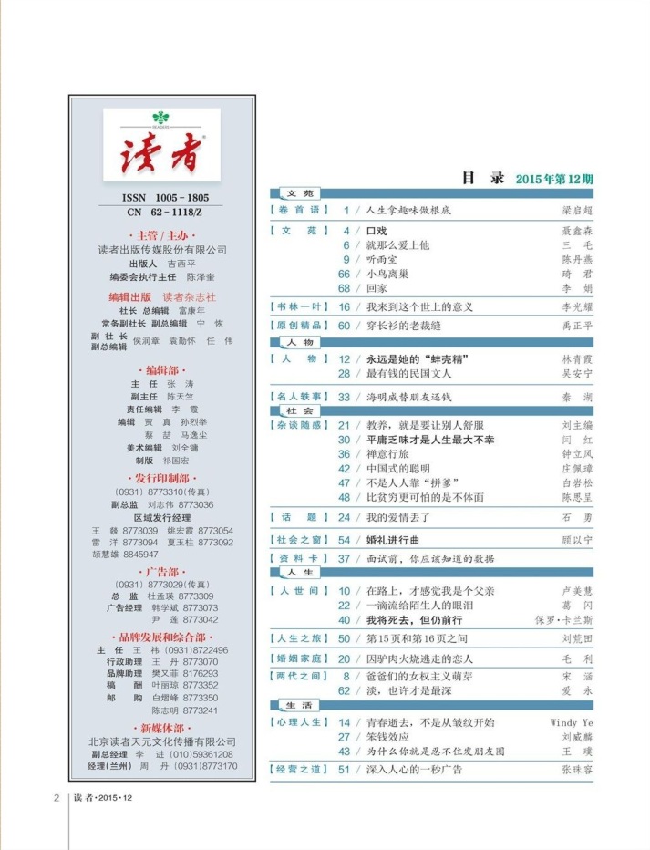 讀者2015年6月下pdf高清版1
