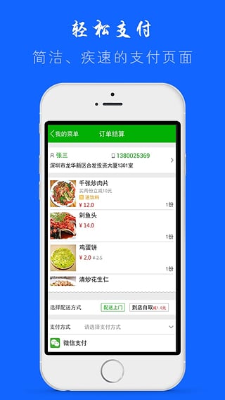 無憂外賣網(wǎng) v1.0.3 安卓版 1