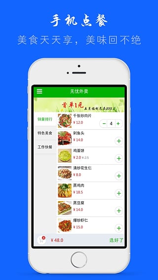 無憂外賣網(wǎng) v1.0.3 安卓版 3