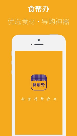 食幫辦 v1.0 安卓版 0