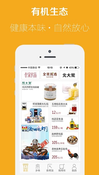 食幫辦 v1.0 安卓版 3