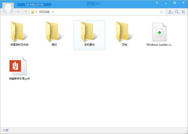 微盤(pán)air客戶端(桌面網(wǎng)盤(pán)工具) v1.2.3 正式版 0