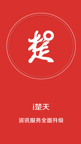 i楚天(楚天都市報)iPhone版0