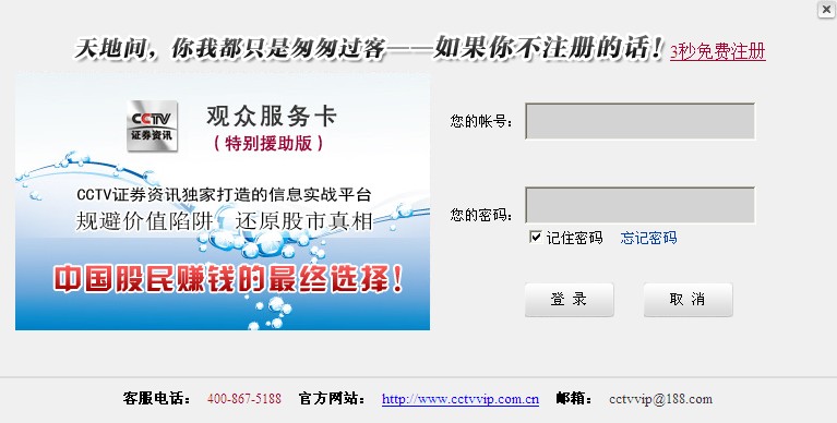 CCTV證券資訊情報終端 v1.3 官方最新版 0