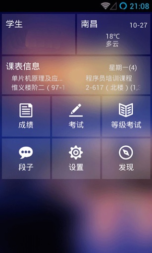 江西農(nóng)大教務(wù)助手
