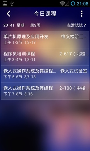 江西農(nóng)大教務(wù)助手 v2.4.0 安卓最新版 2