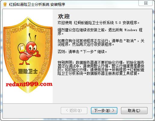 紅螞蟻避險衛(wèi)士免費版 v5.0.0.1030 官方版 0