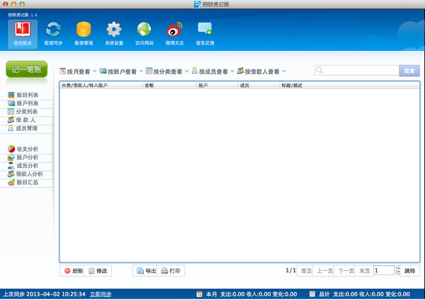 聚財虎云記賬 for mac0