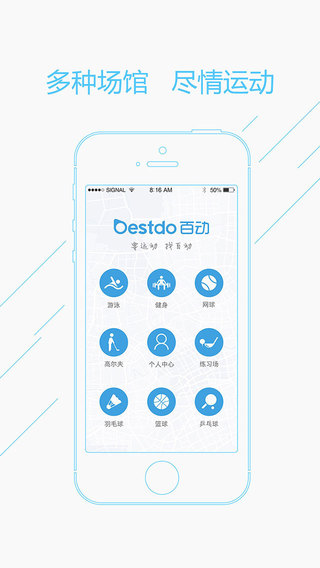 百動(dòng)運(yùn)動(dòng)管家iphone版 v2.8.6 蘋果手機(jī)版 0
