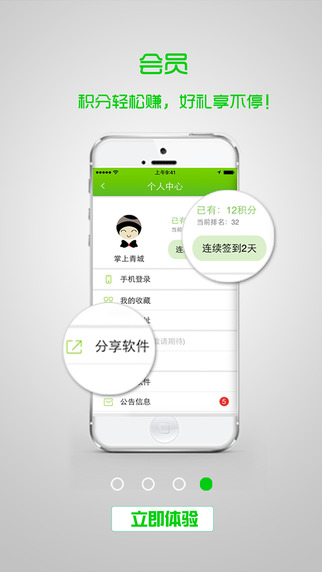 掌上青城iPhone版 v5.3.2 ios版 2