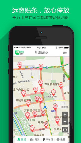 別貼我車iPhone版 v3.4.0  蘋果手機(jī)版_防貼神器 0