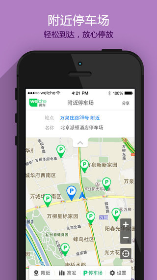 別貼我車iPhone版 v3.4.0  蘋果手機(jī)版_防貼神器 1