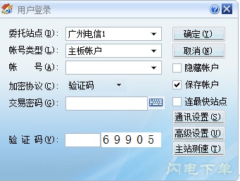 廣發(fā)證券獨立委托程序(核新-獨立委托端) v7.68 官方最新版 0