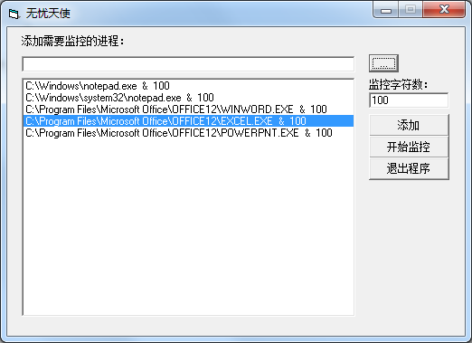 無(wú)憂天使(文檔自動(dòng)保存工具) v1.0 綠色版 0