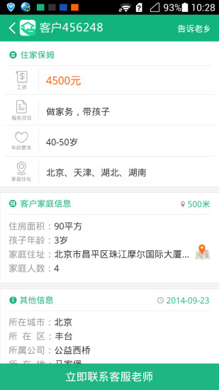 無憂阿姨客戶端 v5.0 安卓版 0