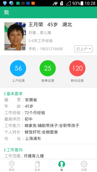 無憂阿姨客戶端 v5.0 安卓版 2