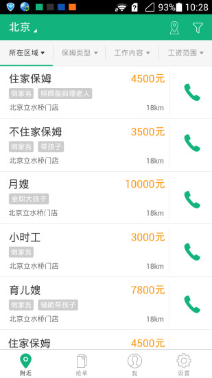 無憂阿姨客戶端 v5.0 安卓版 3