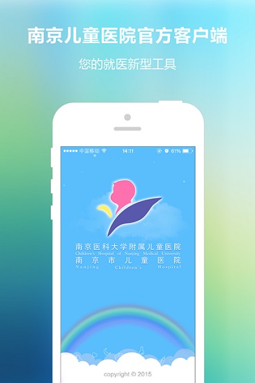 南京兒醫(yī)app預(yù)約掛號 v4.4.4 官方安卓版 0