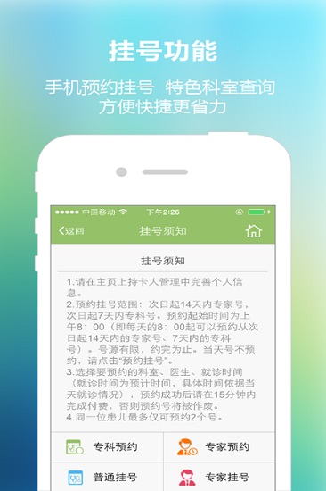 南京兒醫(yī)app預(yù)約掛號 v4.4.4 官方安卓版 2