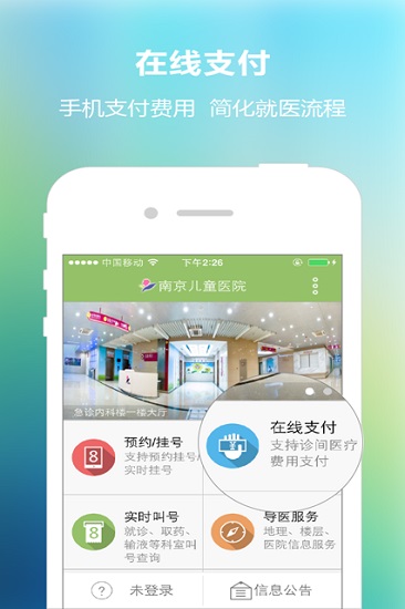 南京兒醫(yī)app預(yù)約掛號 v4.4.4 官方安卓版 3