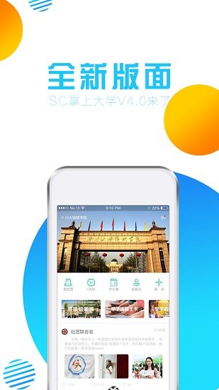 sc掌上大學(xué)app v4.0.19  官方安卓版 2