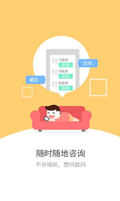 就這看國醫(yī) v1.0.150626 安卓版 1