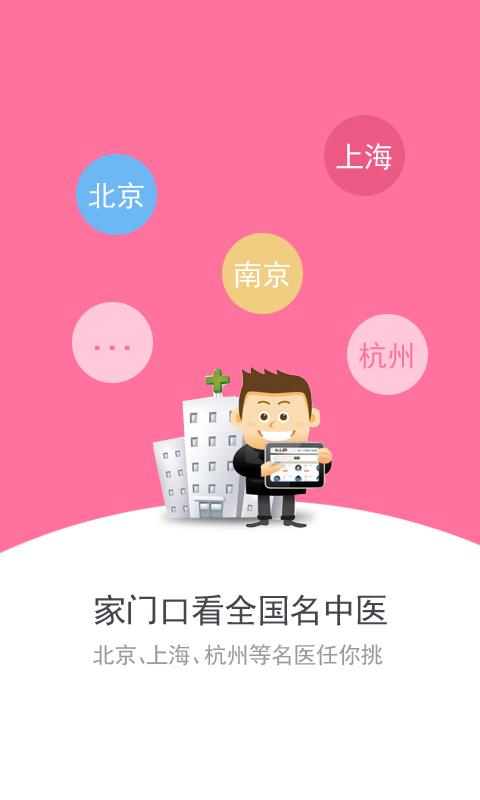 就這看國醫(yī) v1.0.150626 安卓版 0