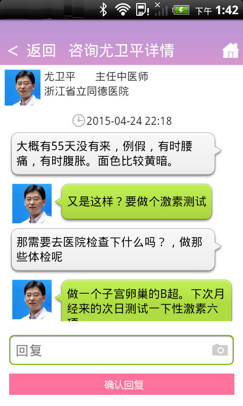 就這看國醫(yī) v1.0.150626 安卓版 3