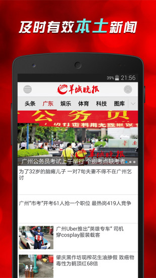 羊城晚報(bào)客戶端 v3.0.2 安卓版 0