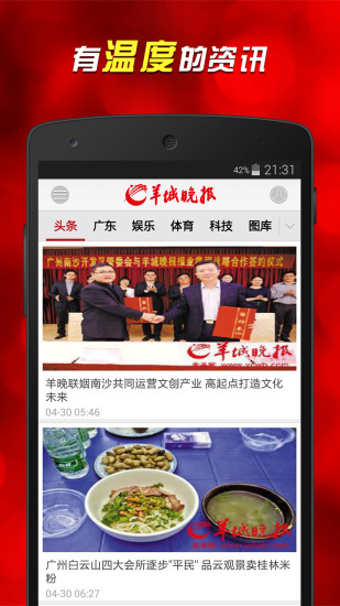 羊城晚報(bào)客戶端 v3.0.2 安卓版 3