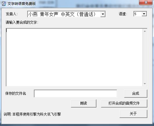文字轉(zhuǎn)語音免費版 v1.0 綠色版 0