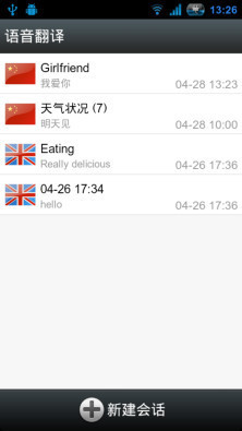 語(yǔ)音翻譯 v1.6.3 安卓版 0