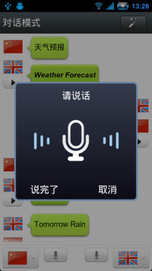 語(yǔ)音翻譯 v1.6.3 安卓版 2