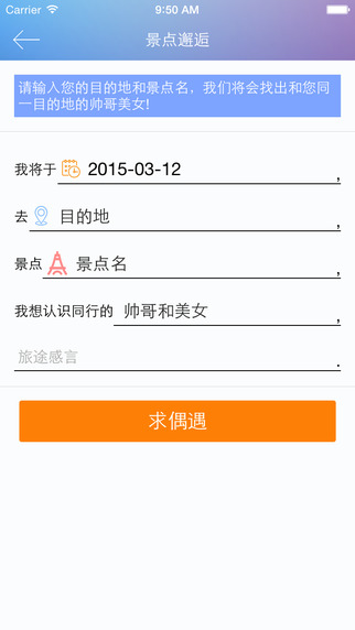 旅途情緣iPhone版 v2.2 蘋(píng)果手機(jī)版 1