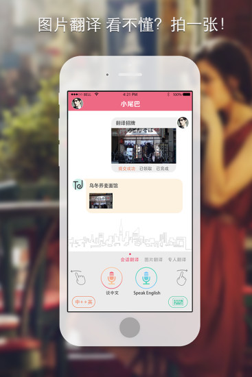 小尾巴翻譯官(智能翻譯神器) v2.0.2 安卓版 1