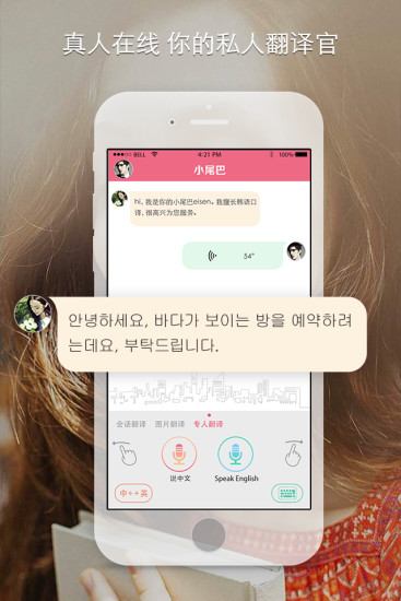 小尾巴app