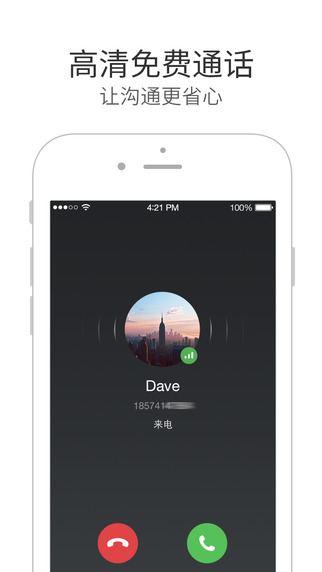 微信電話本iphone版 v2.3.1 蘋果手機(jī)版 0