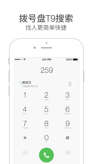 微信電話本iphone版 v2.3.1 蘋果手機(jī)版 2