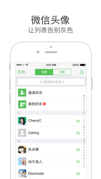 微信電話本iphone版 v2.3.1 蘋果手機(jī)版 3