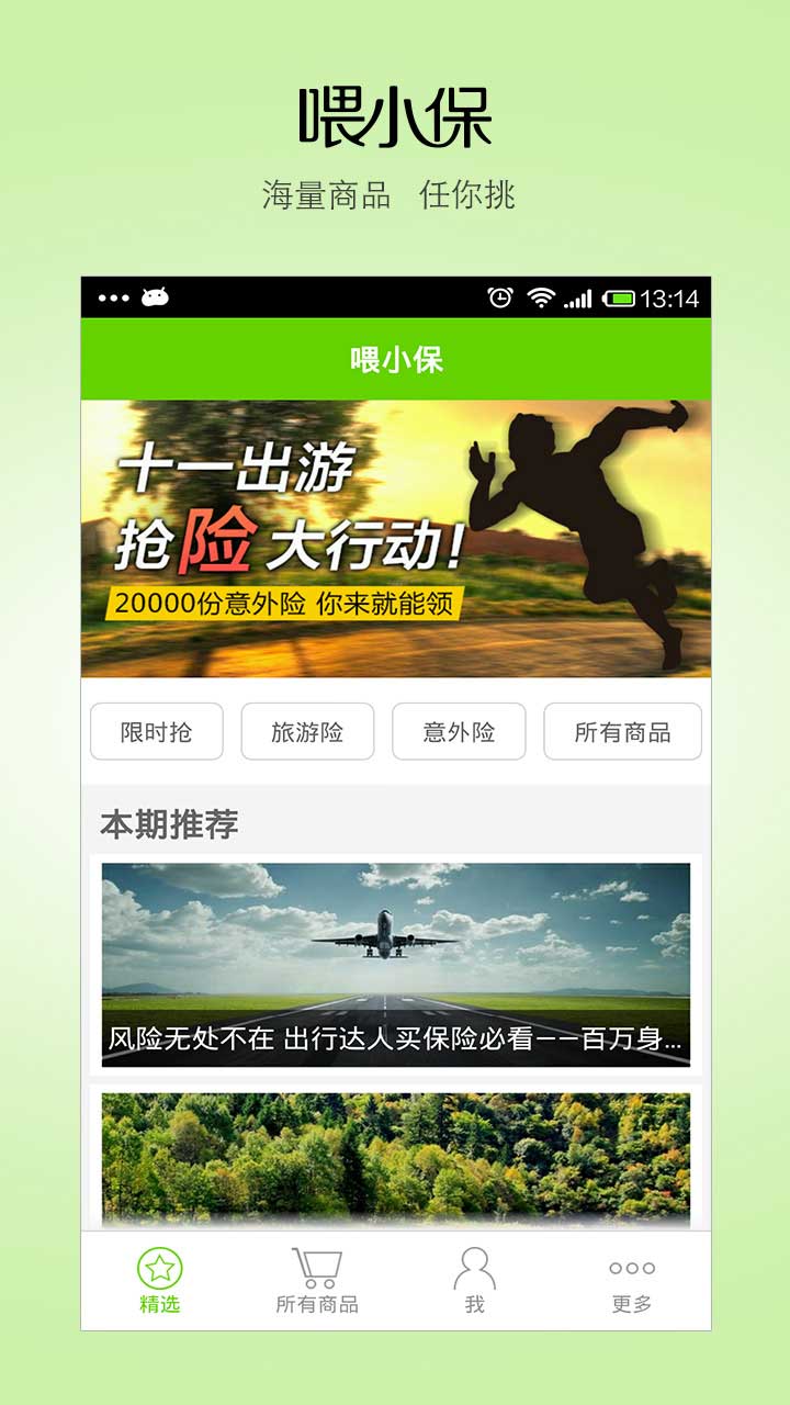 喂小保蘋果版 v1.4.0 iphone手機(jī)版 0