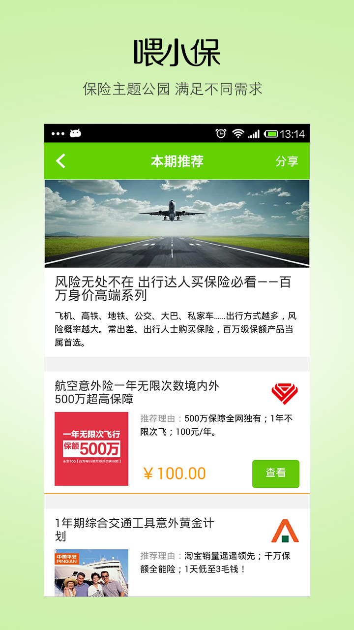 喂小保蘋果版 v1.4.0 iphone手機(jī)版 1