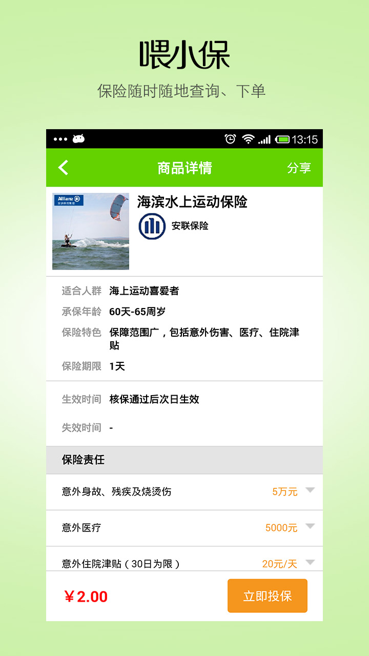 喂小保ios版