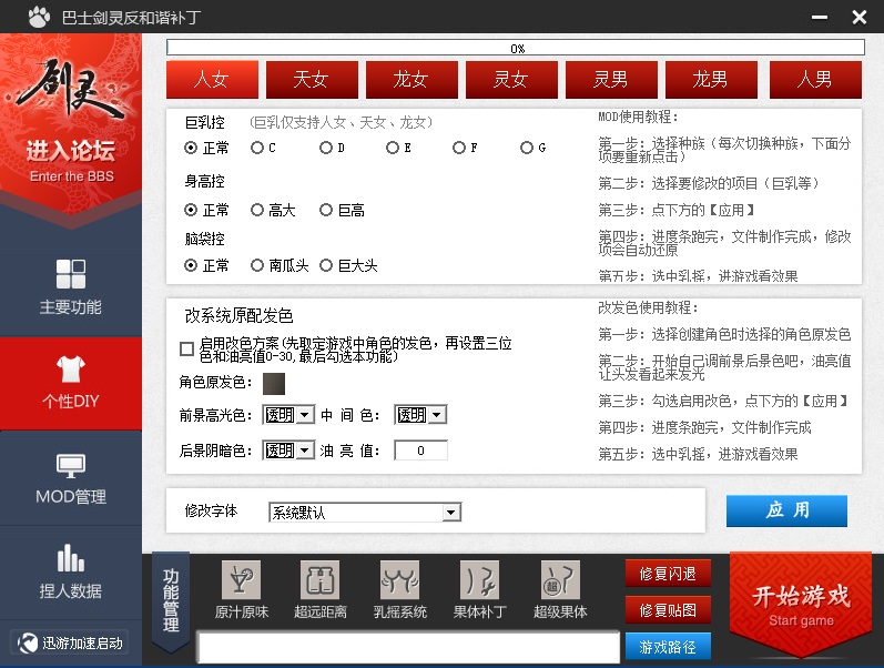 巴士劍靈反和諧補丁(原巴士劍靈反和諧登陸器) v1.0.3.4 綠色版 0