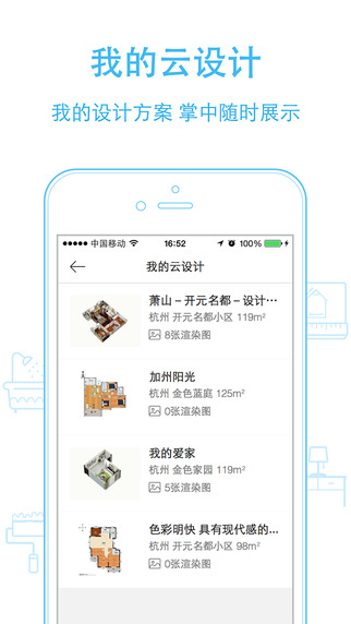 酷家樂(lè)裝修ios版 v5.23.0 iphone手機(jī)版 3
