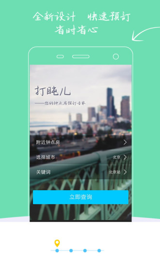 打盹兒(鐘點(diǎn)房預(yù)訂)0