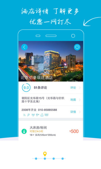 打盹兒(鐘點(diǎn)房預(yù)訂)1