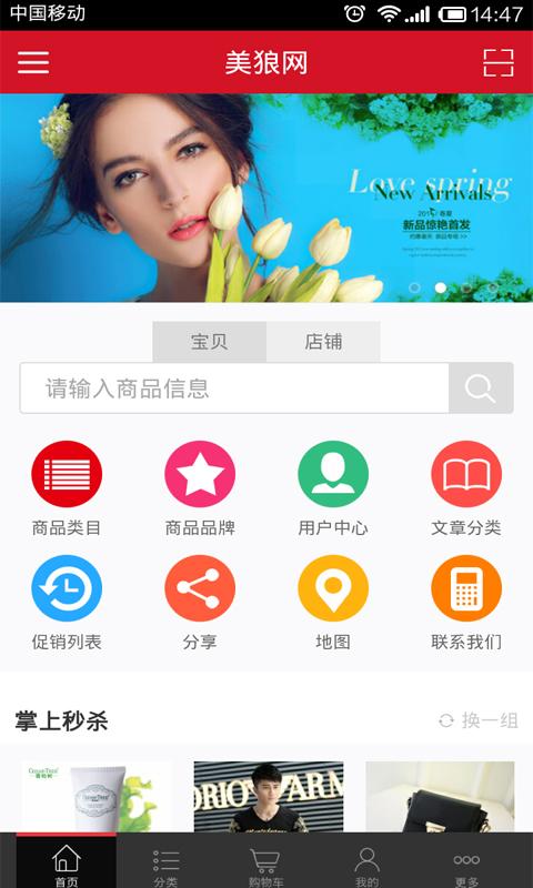 美狼網(wǎng)商城 v01.00.0001 安卓版 0