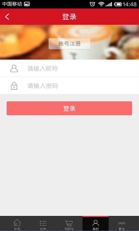美狼網(wǎng)商城 v01.00.0001 安卓版 1