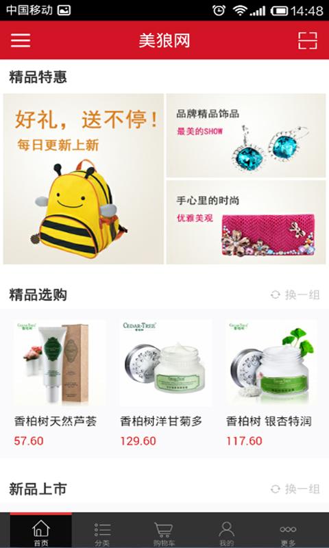 美狼網(wǎng)商城 v01.00.0001 安卓版 3