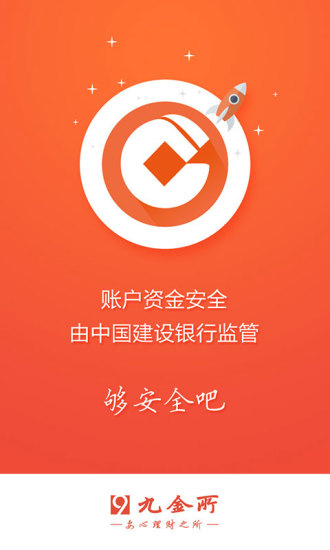 九金所理財(cái)iPhone版 v1.0.3  蘋果手機(jī)版 0